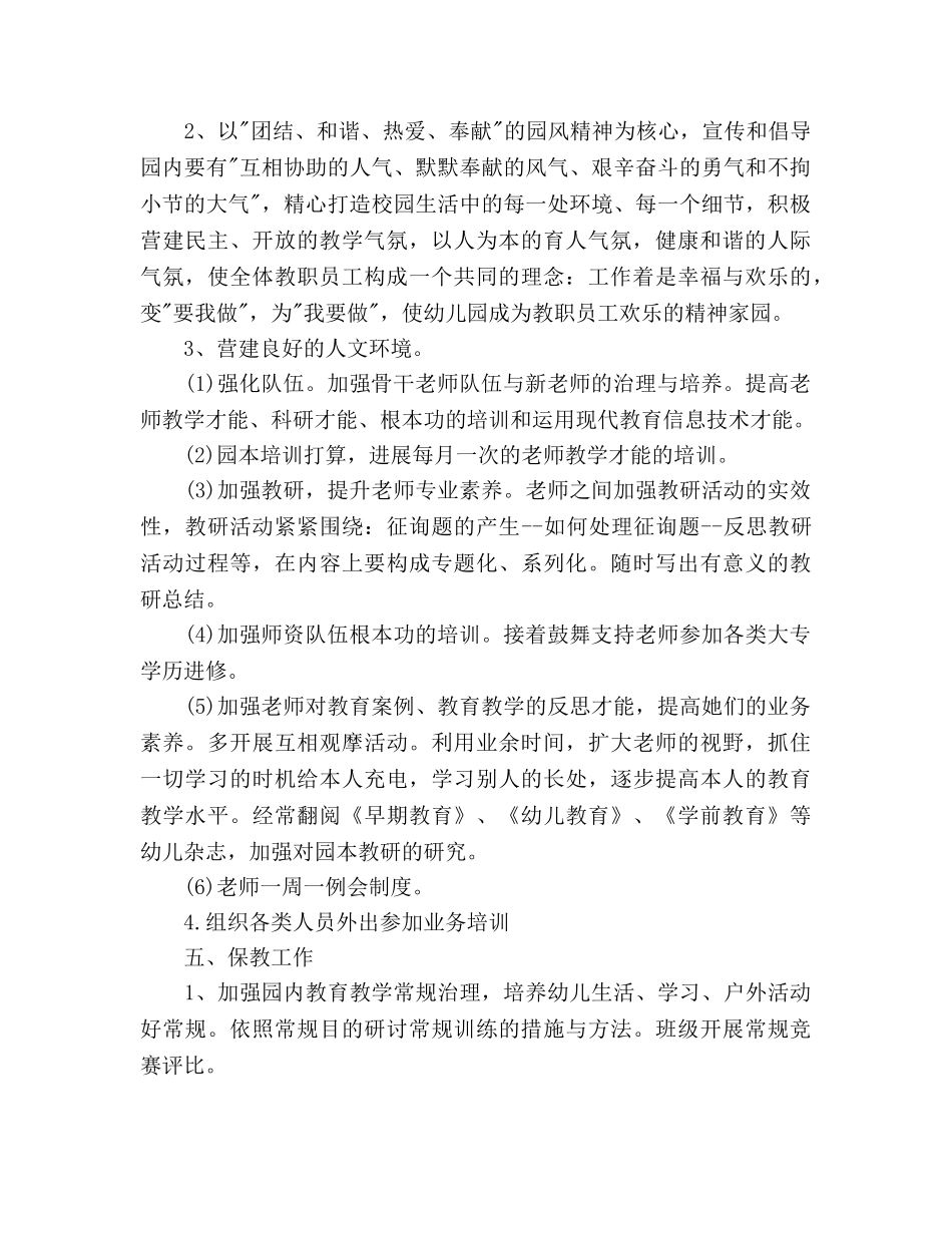 幼儿园秋学期园务工作参考计划范文 _第2页