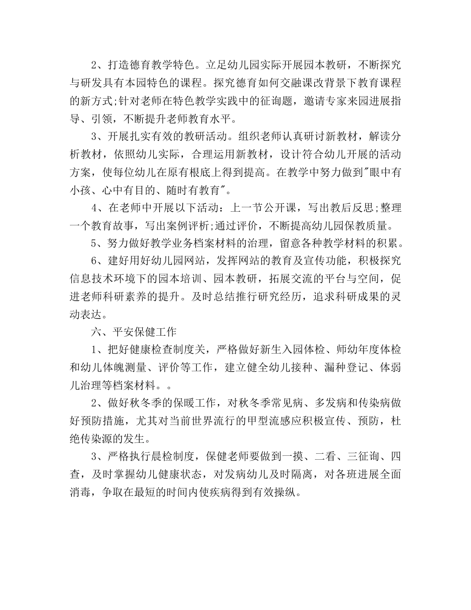 幼儿园秋学期园务工作参考计划范文 _第3页