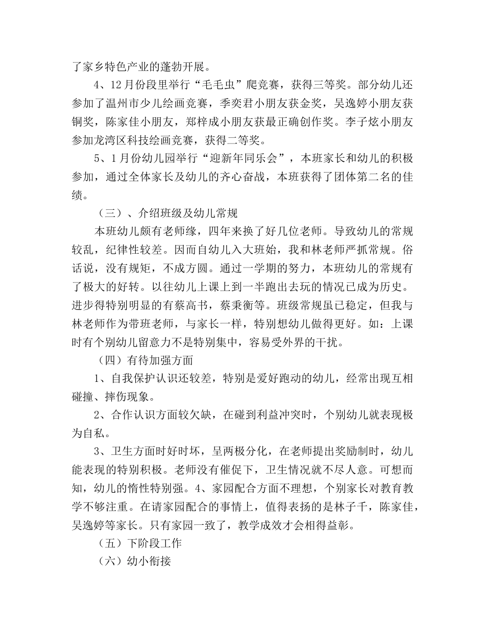 幼儿园大班学期初家长开放日议程参考演讲稿 _第2页