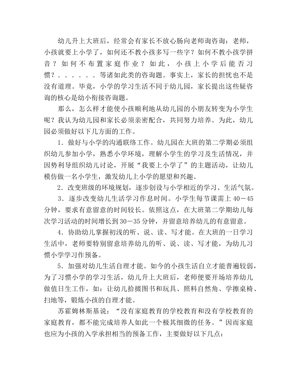 幼儿园大班学期初家长开放日议程参考演讲稿 _第3页