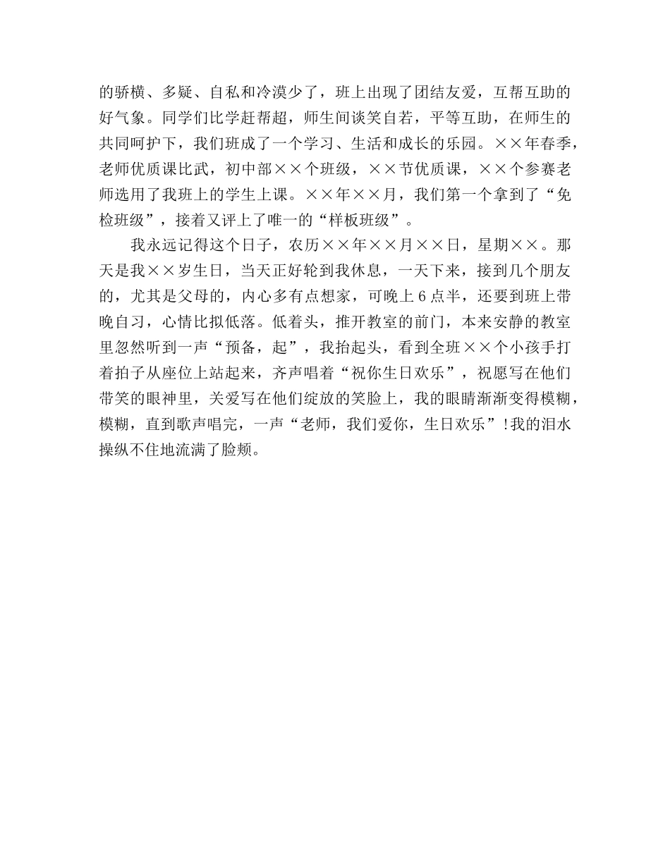 只要心中有爱参考演讲稿 _第2页