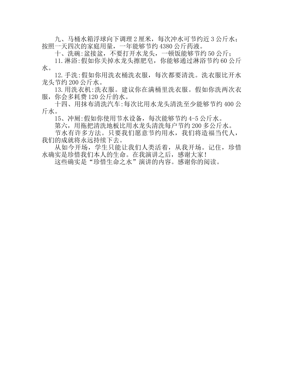 珍爱生命水范文参考演讲稿 _第2页
