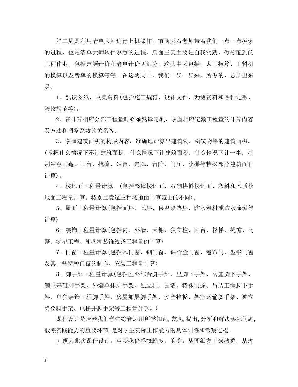 造价实习心得体会3篇 _第2页