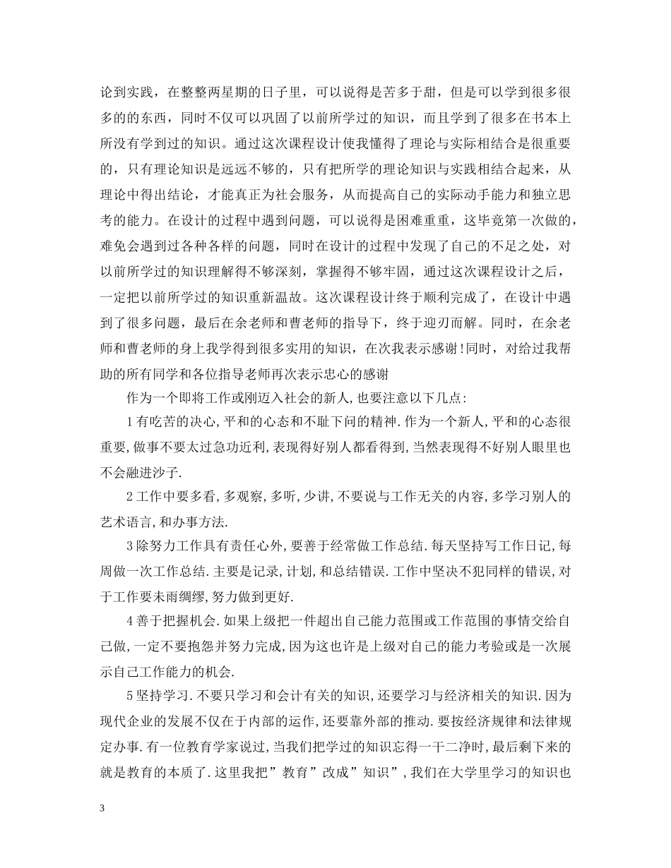 造价实习心得体会3篇 _第3页