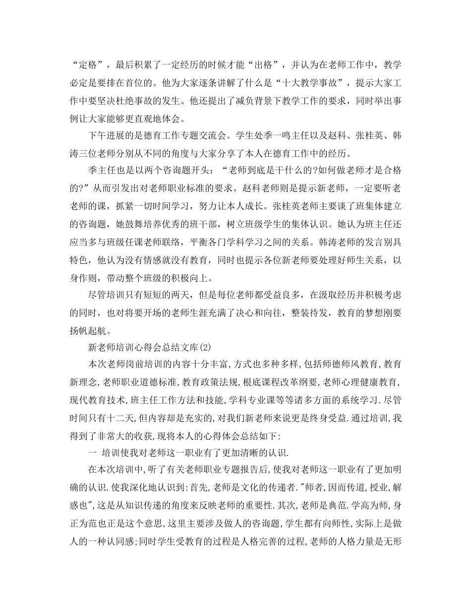 新教师培训参考心得会总结文库5篇 _第2页