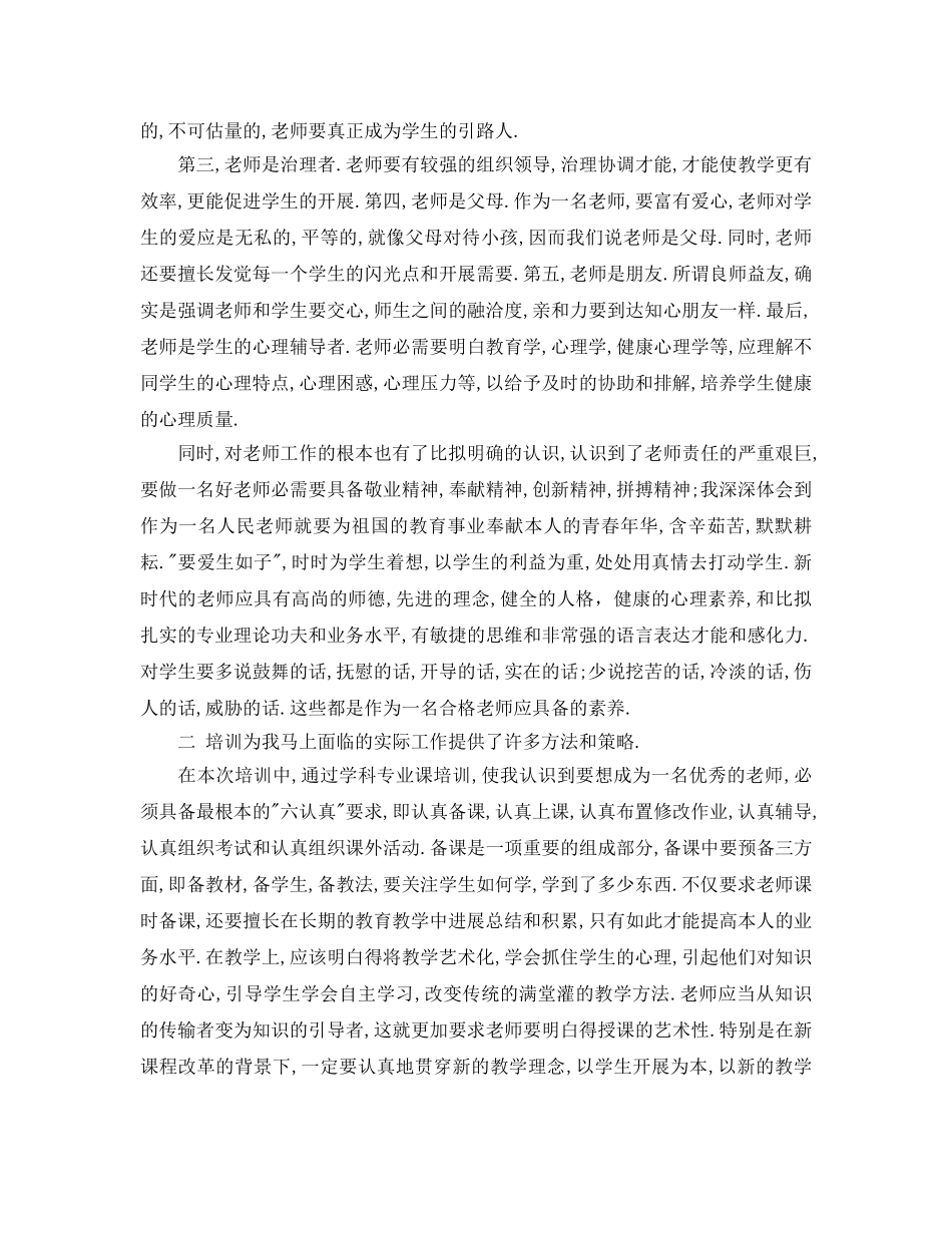 新教师培训参考心得会总结文库5篇 _第3页