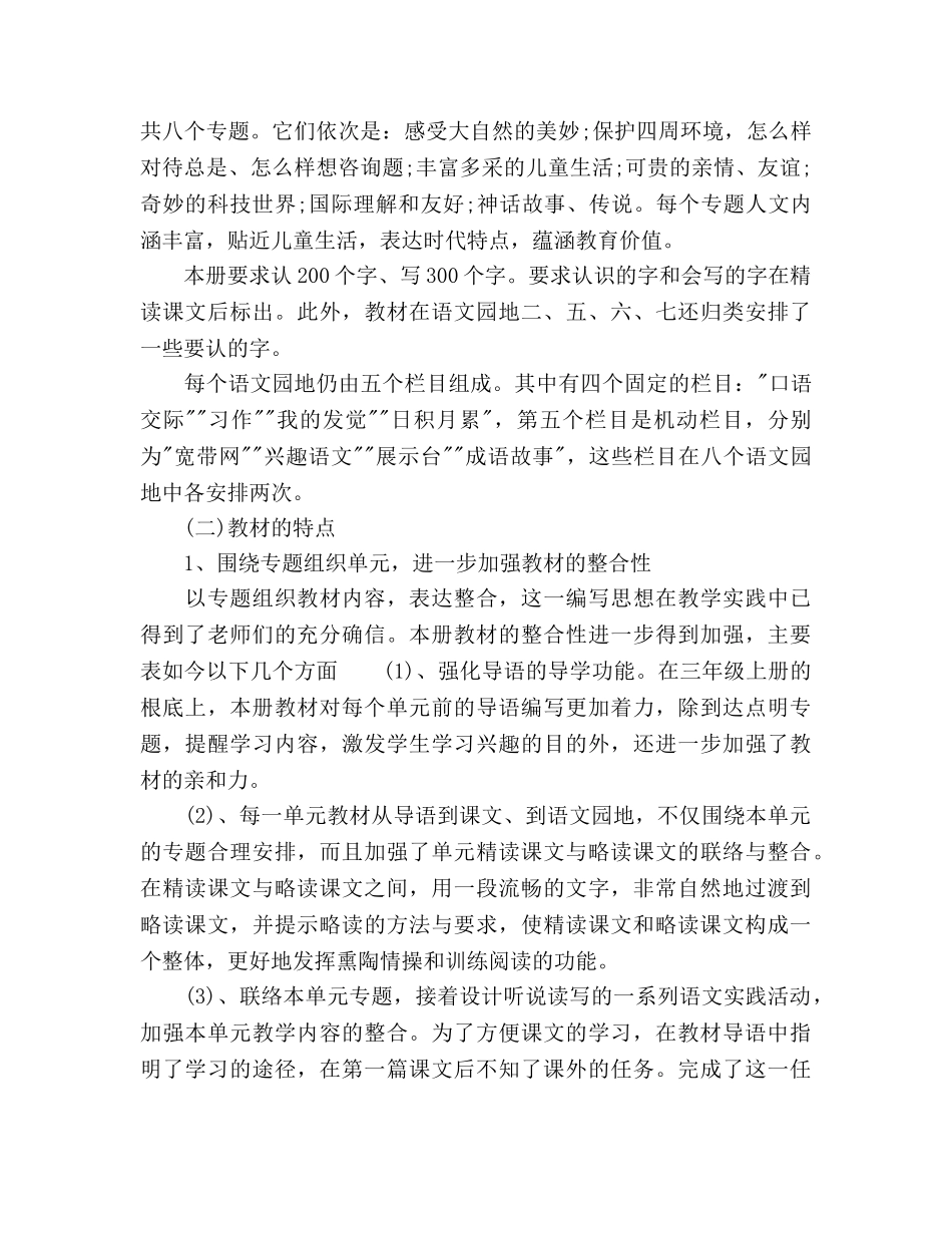 小学三年级语文教师下学期工作参考计划 _第2页