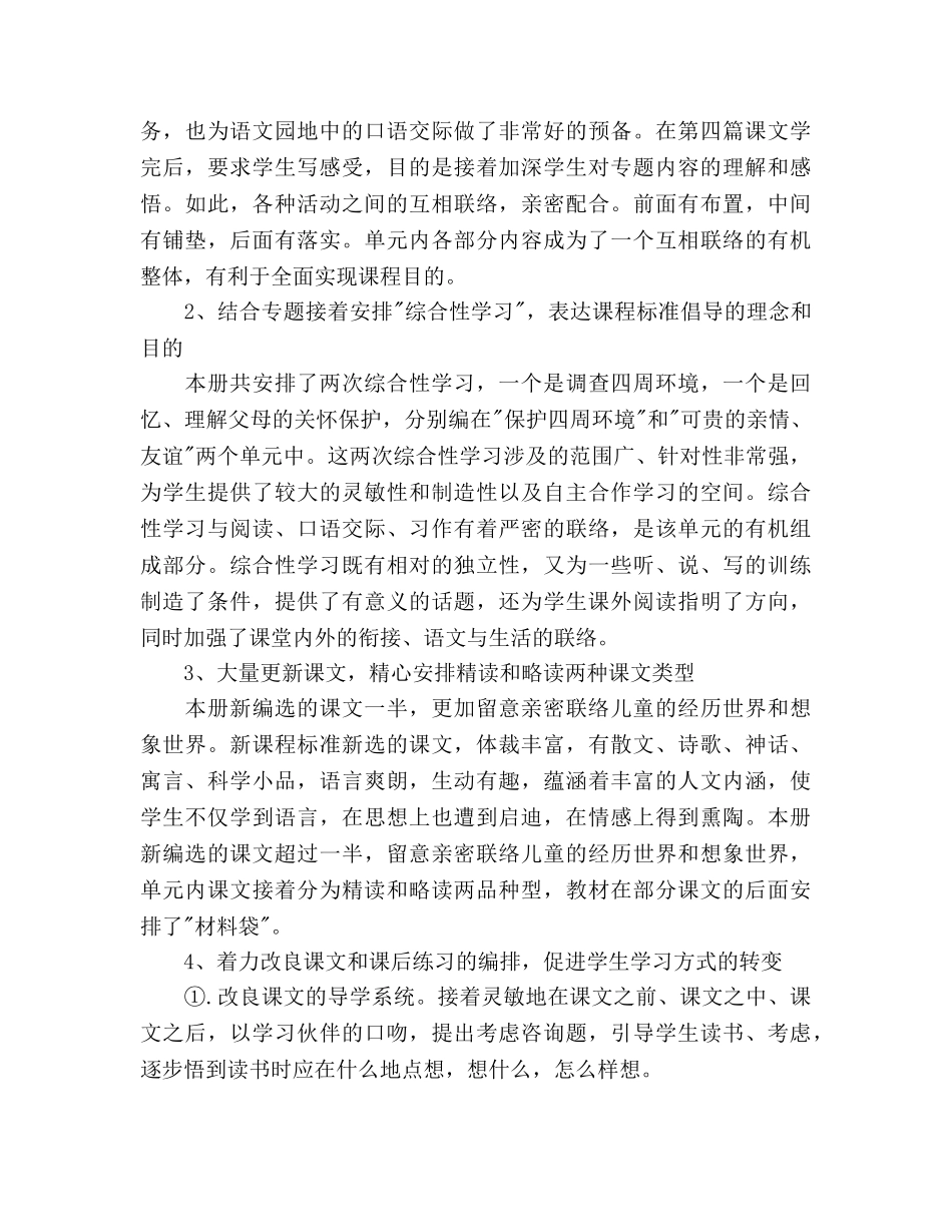 小学三年级语文教师下学期工作参考计划 _第3页
