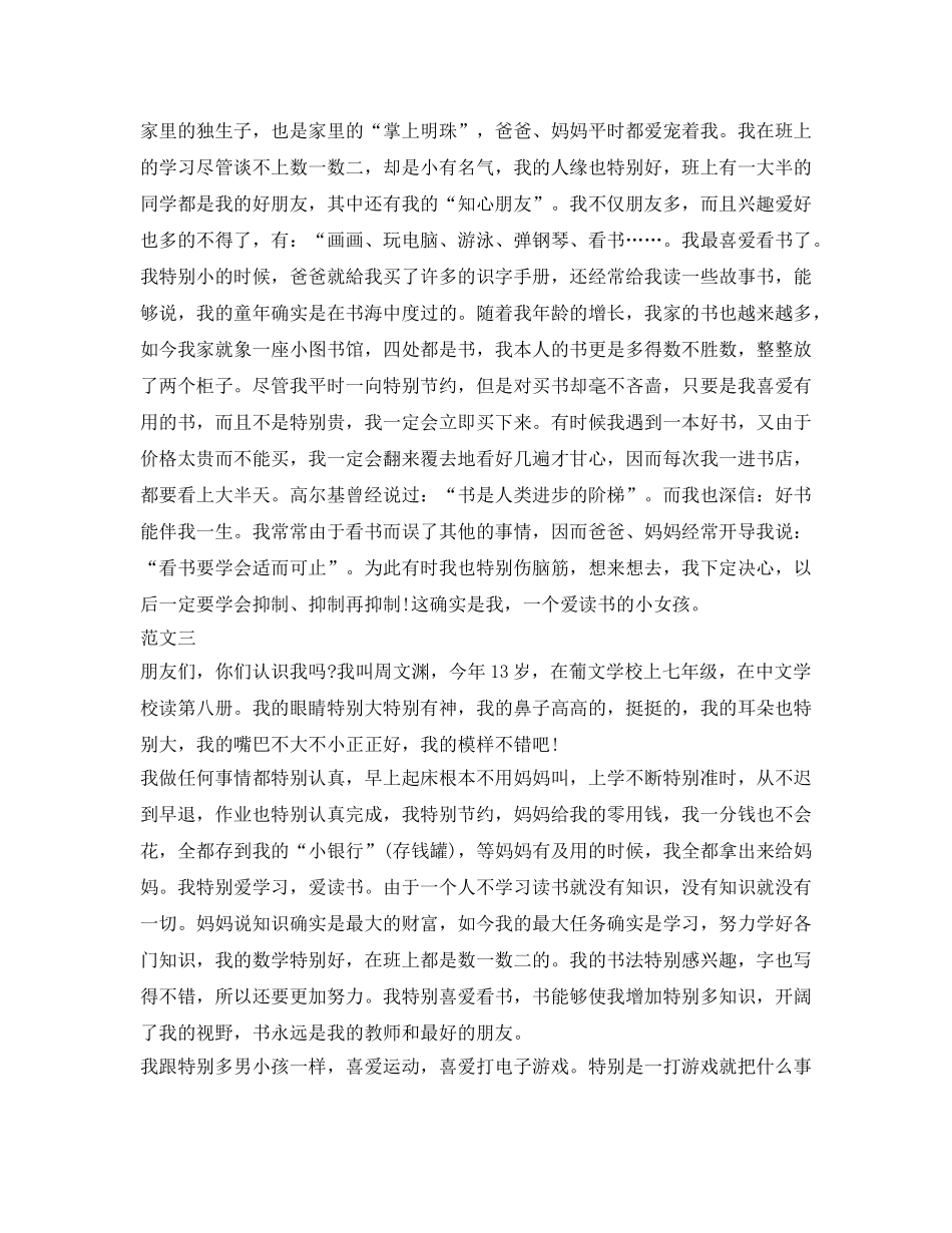 小主持人比赛自我介绍参考「精选」 _第2页