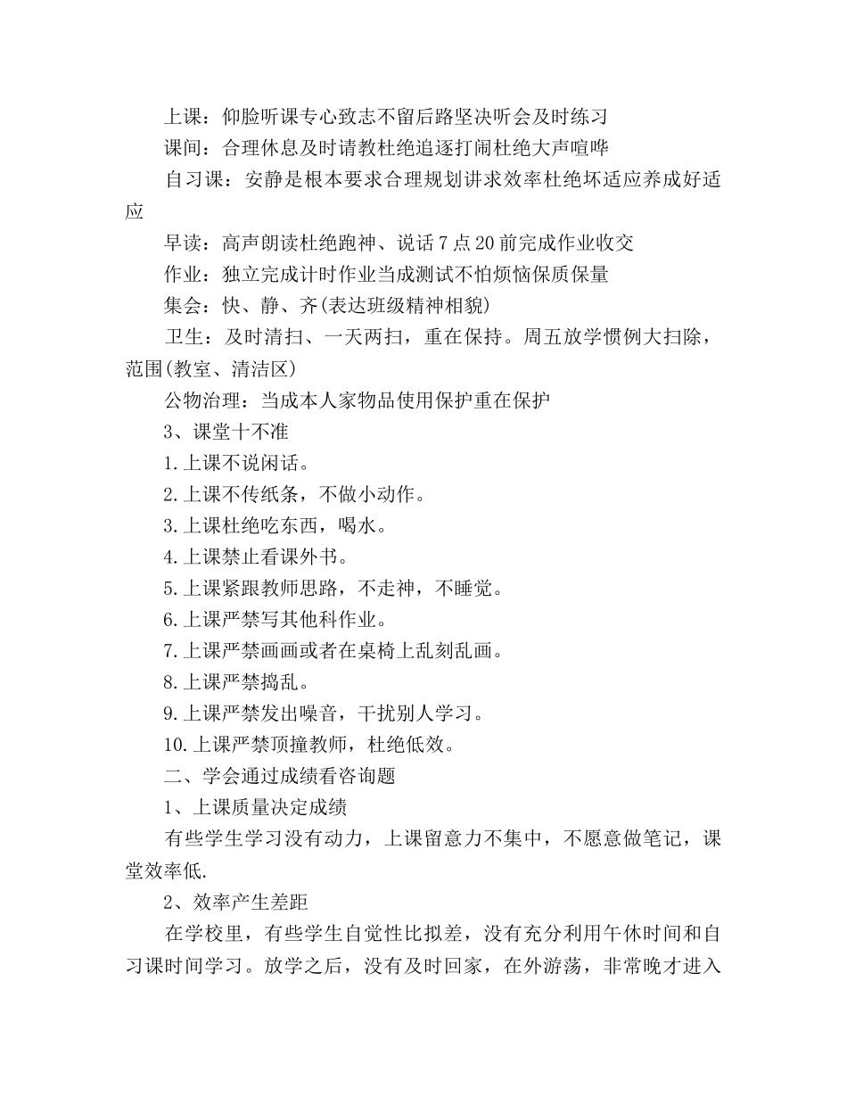 新初一家长会参考演讲稿 _第2页