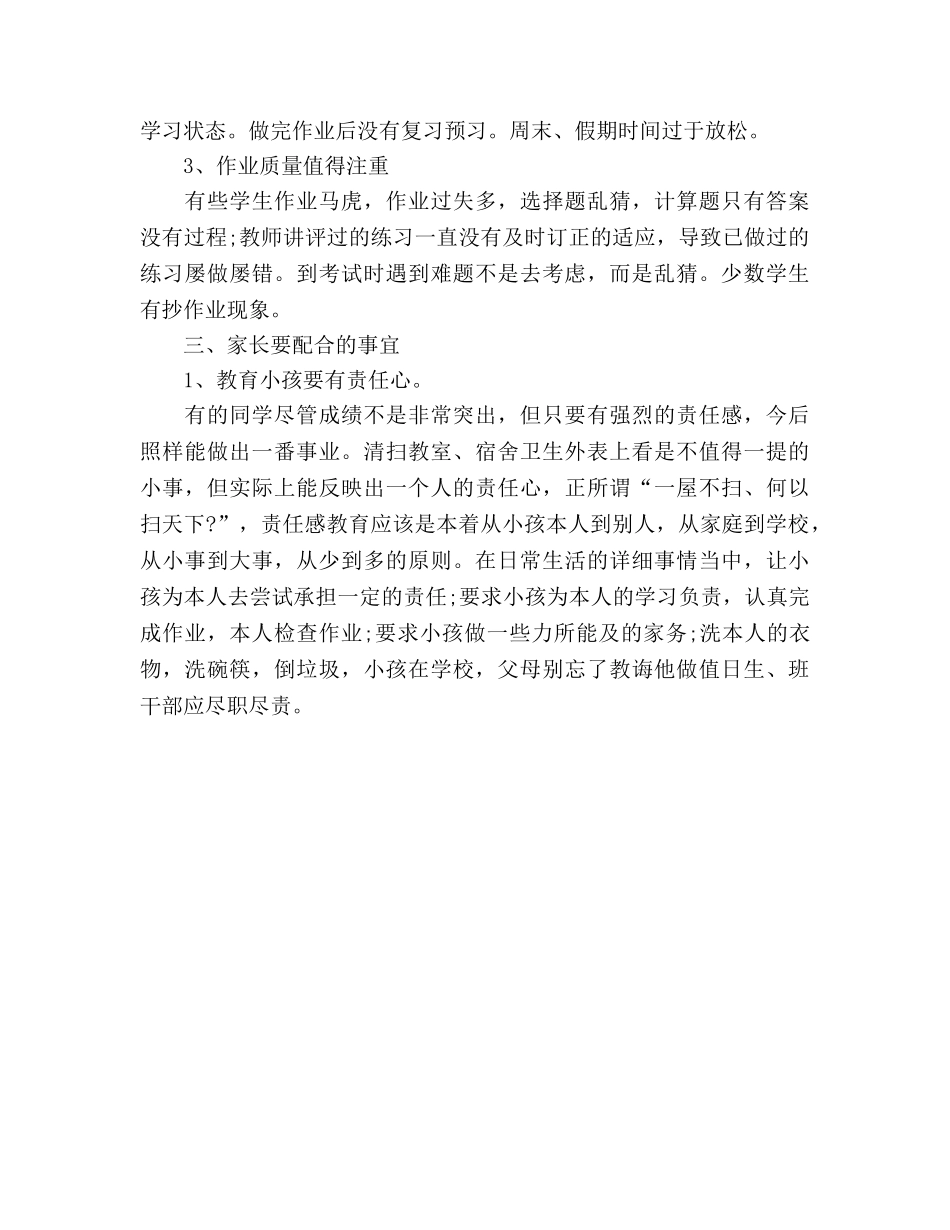 新初一家长会参考演讲稿 _第3页