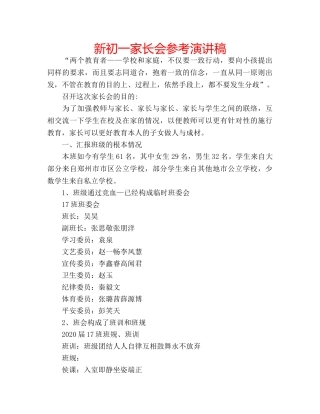 新初一家长会参考演讲稿 