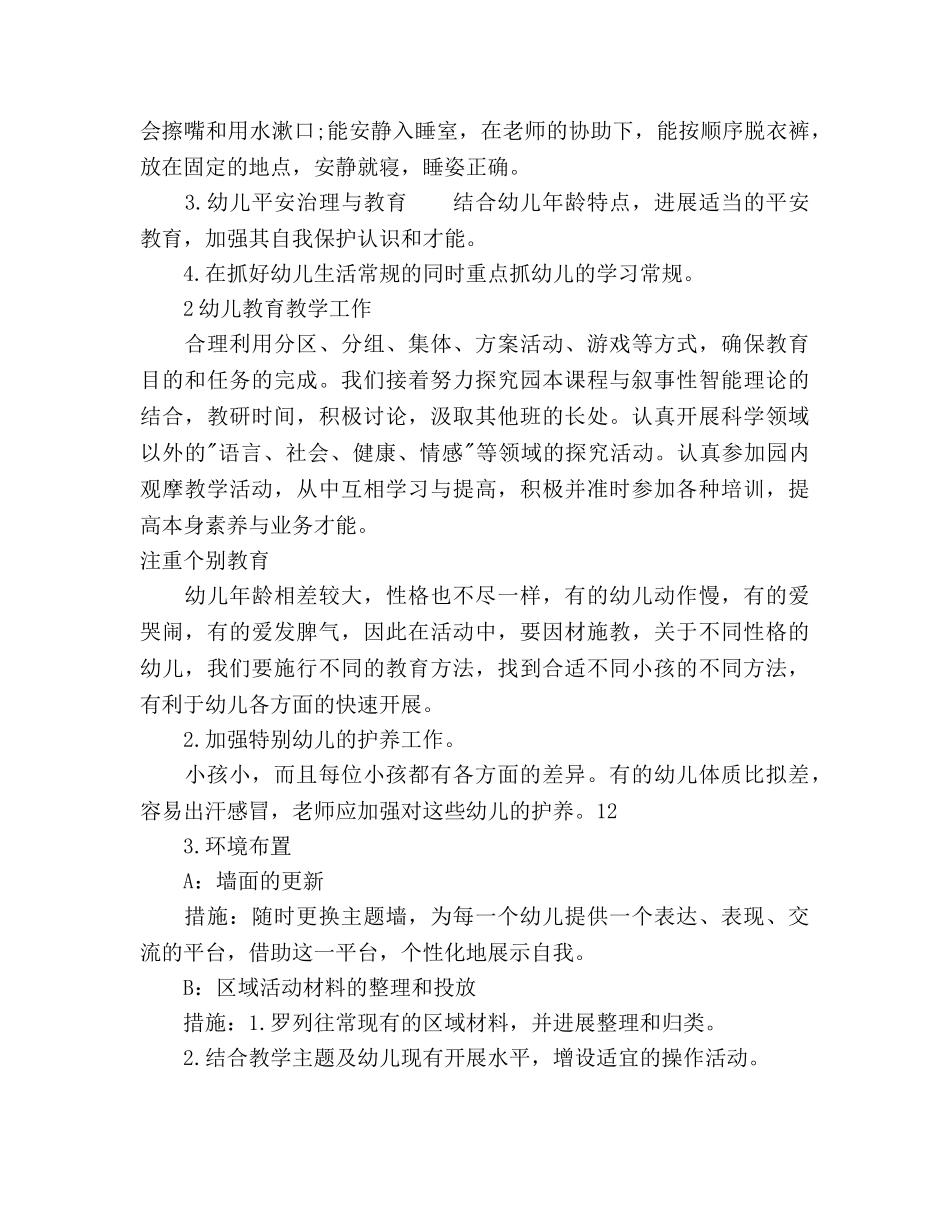 幼儿园托班学期参考计划范文 _第2页