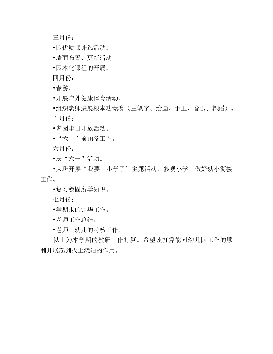 幼儿园教学工作参考计划 (2)(1) _第2页