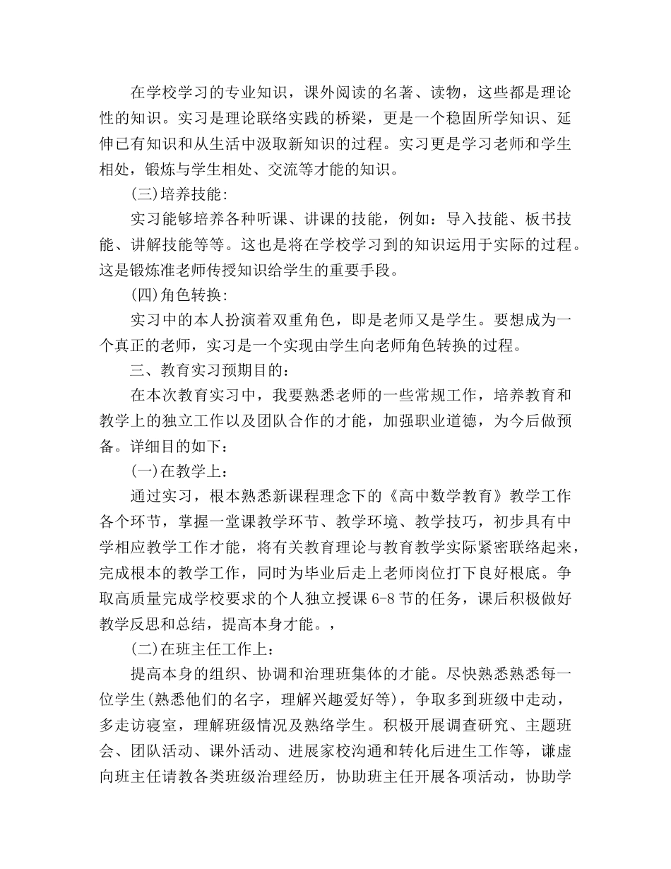 浙江师范大学教育实习班主任工作参考计划范文 _第2页