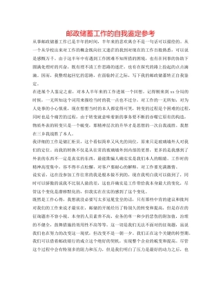 邮政储蓄工作的自我鉴定参考 