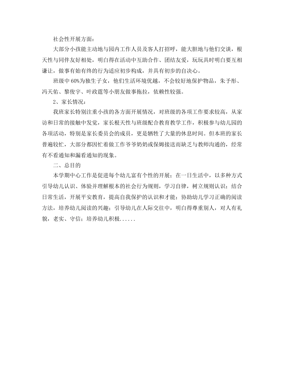 幼儿园中班班务工作参考计划 _第2页