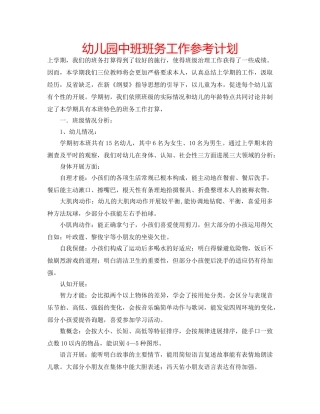 幼儿园中班班务工作参考计划 