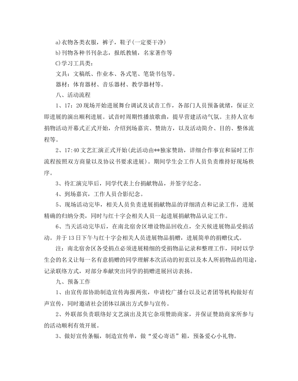 爱心活动策划书热门模板5篇合集 _第2页