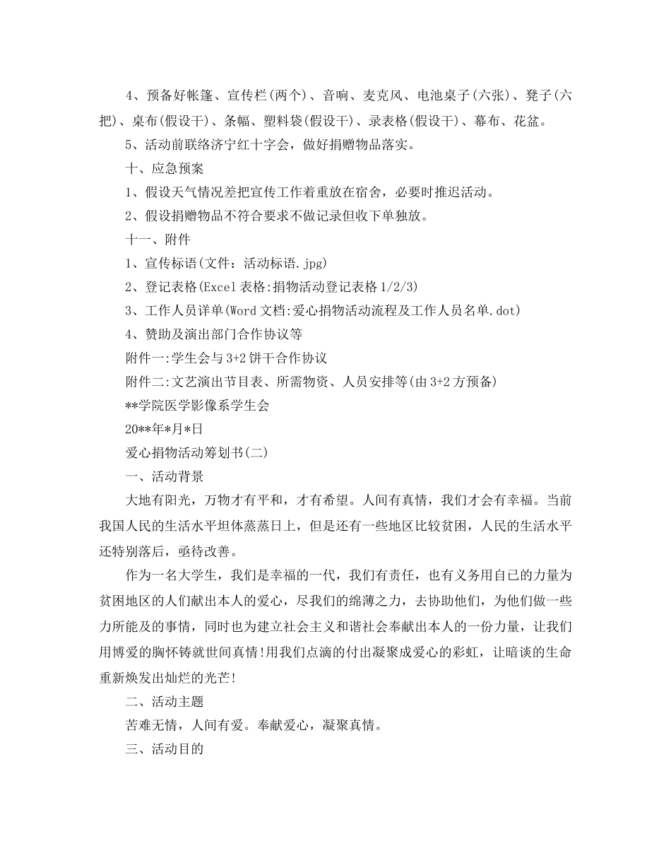 爱心活动策划书热门模板5篇合集 _第3页