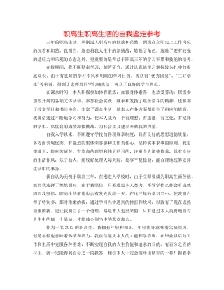 职高生职高生活的自我鉴定参考 