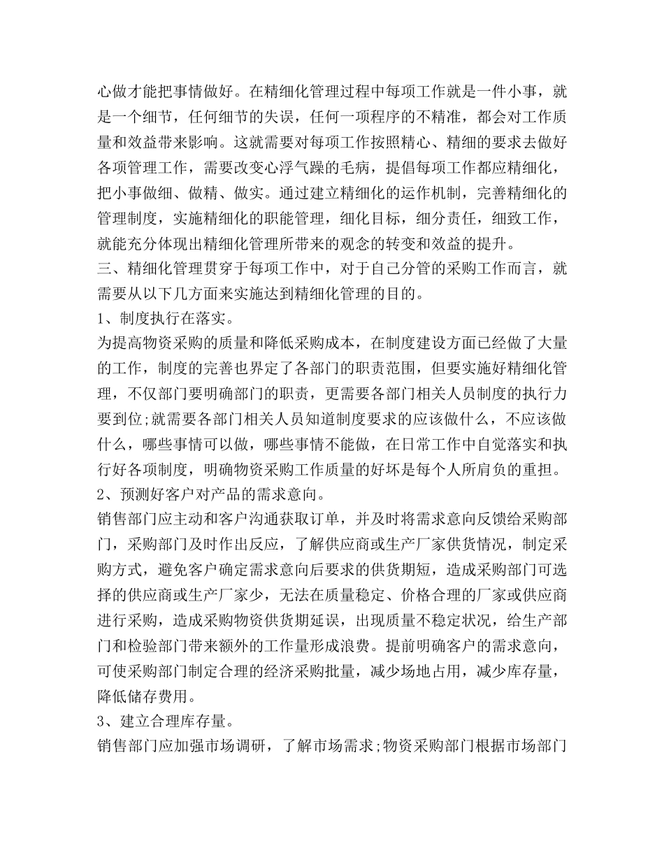 有关精细化管理学习心得 _第2页