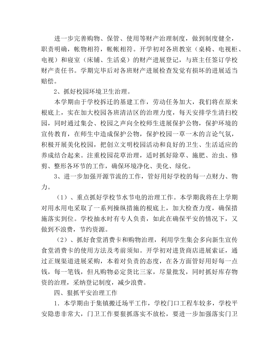 小学总务工作参考计划 _第2页