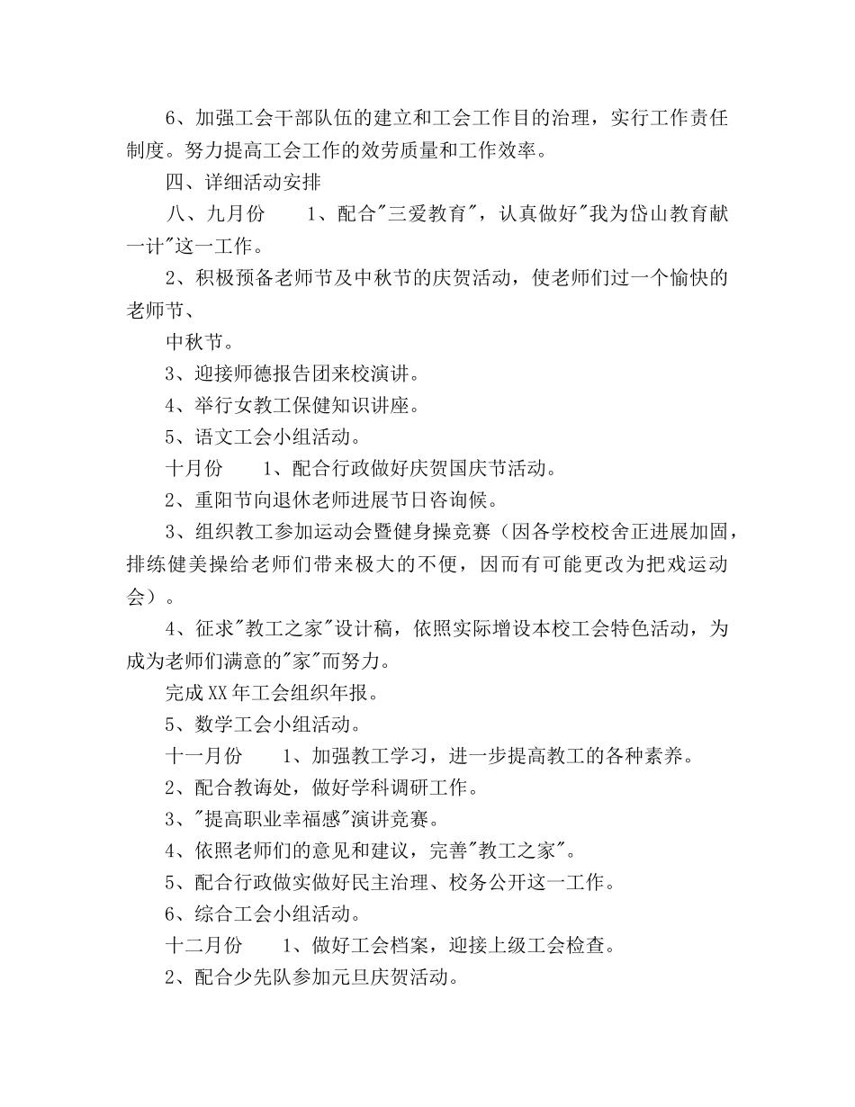 校工会第一学期工会工作参考计划范文 _第3页