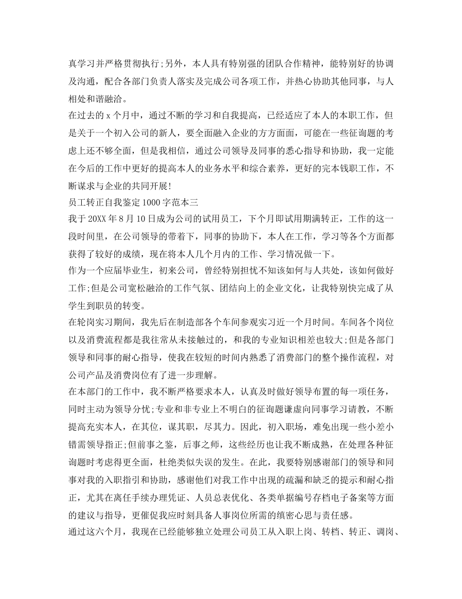 员工转正自我鉴定参考100字 _第2页