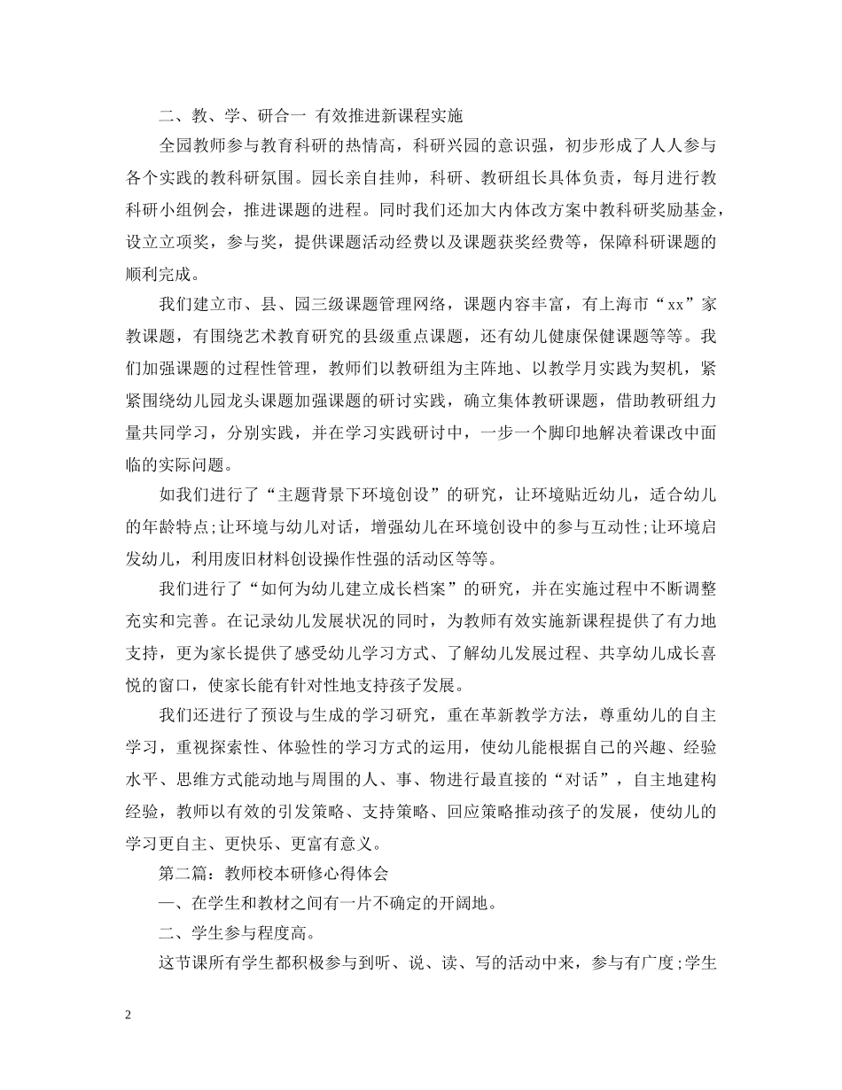 幼儿园校本研修心得体会 _第2页