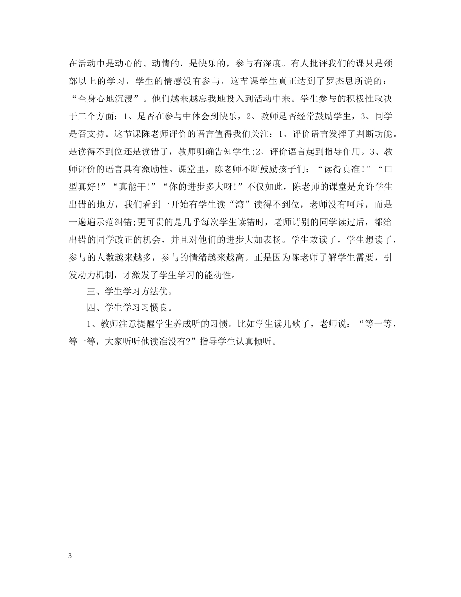 幼儿园校本研修心得体会 _第3页