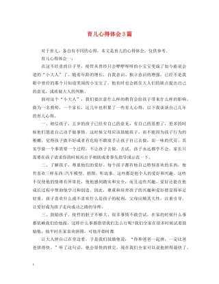 育儿心得体会3篇 