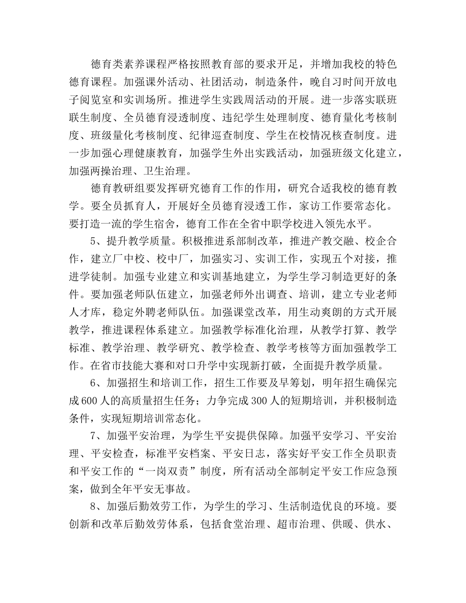 职业教育中心2020年工作参考计划 _第2页