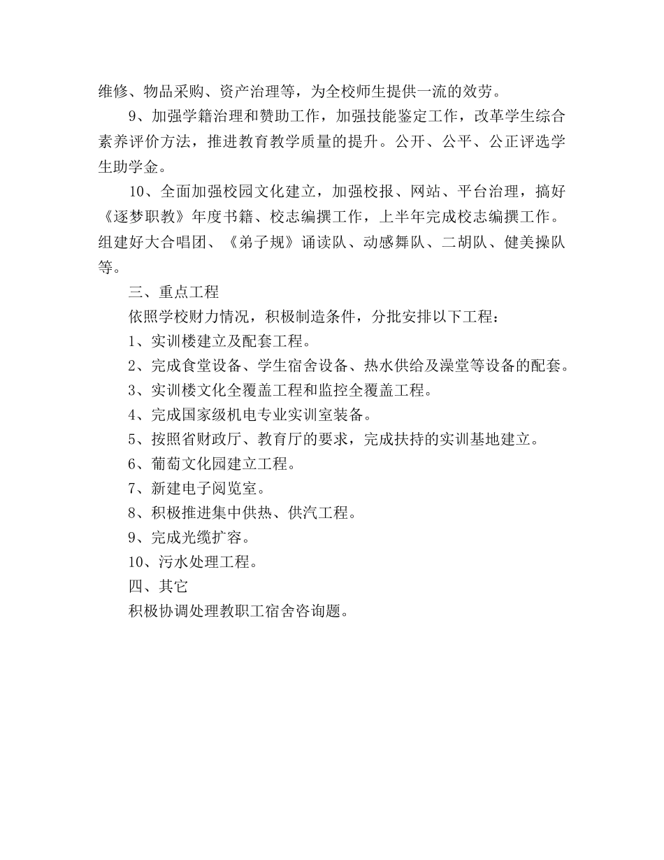 职业教育中心2020年工作参考计划 _第3页