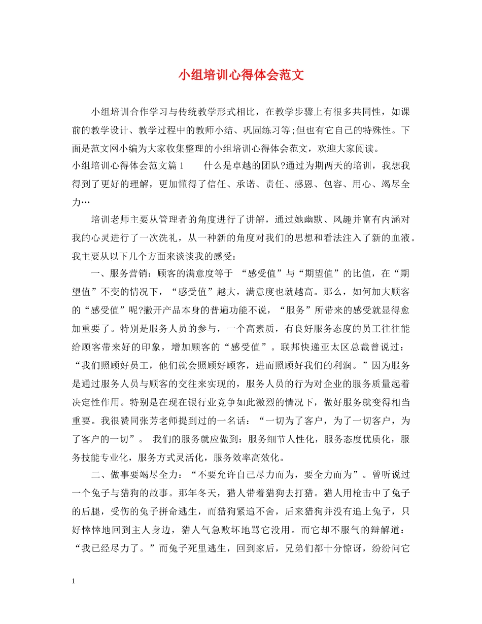 小组培训心得体会范文 _第1页