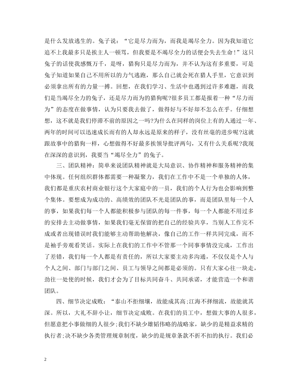 小组培训心得体会范文 _第2页