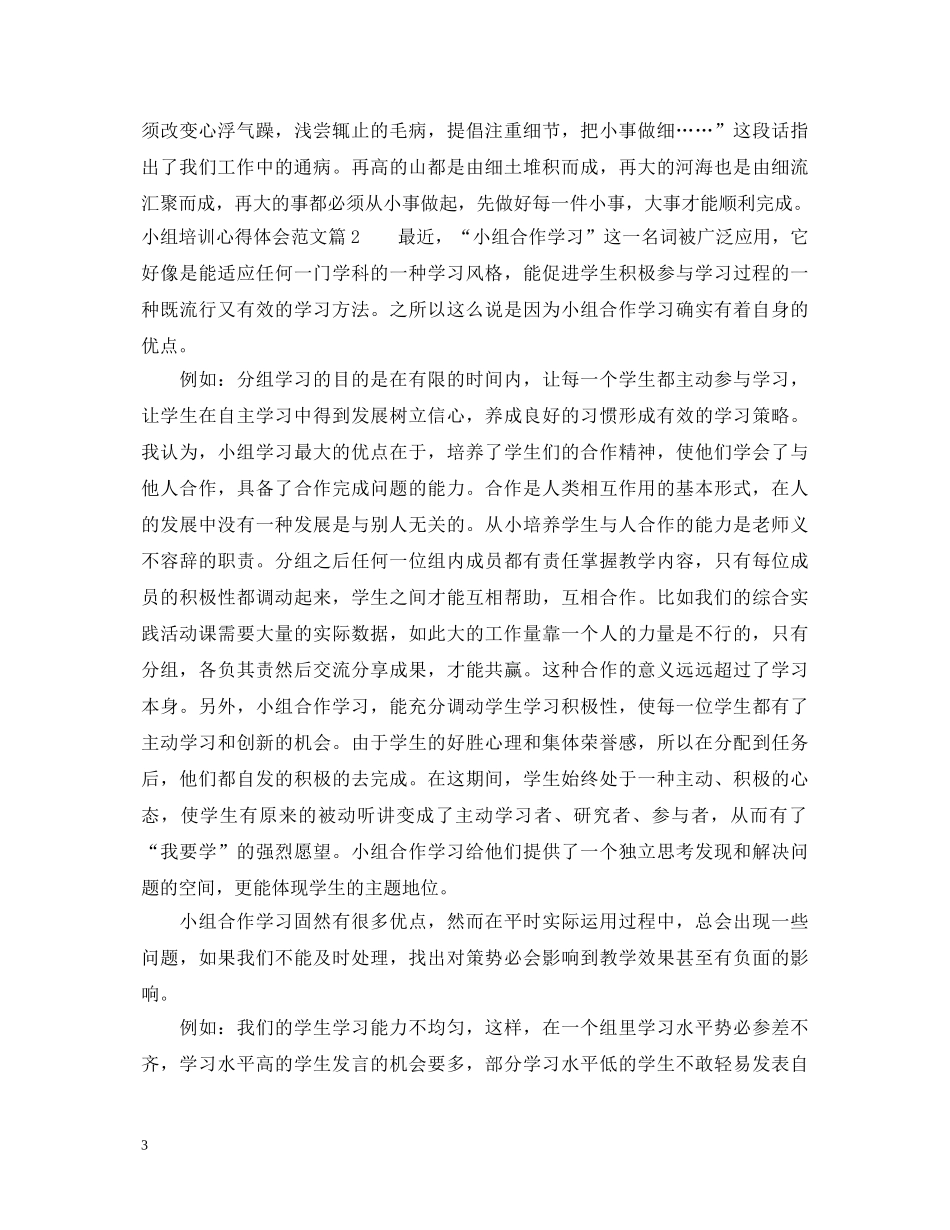 小组培训心得体会范文 _第3页