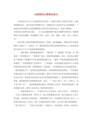 小组培训心得体会范文 