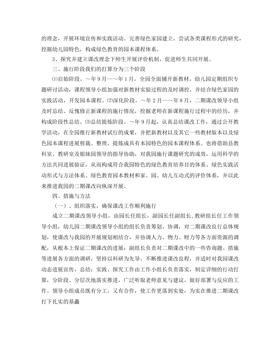 幼儿园二期课改工作参考计划(1) _第2页