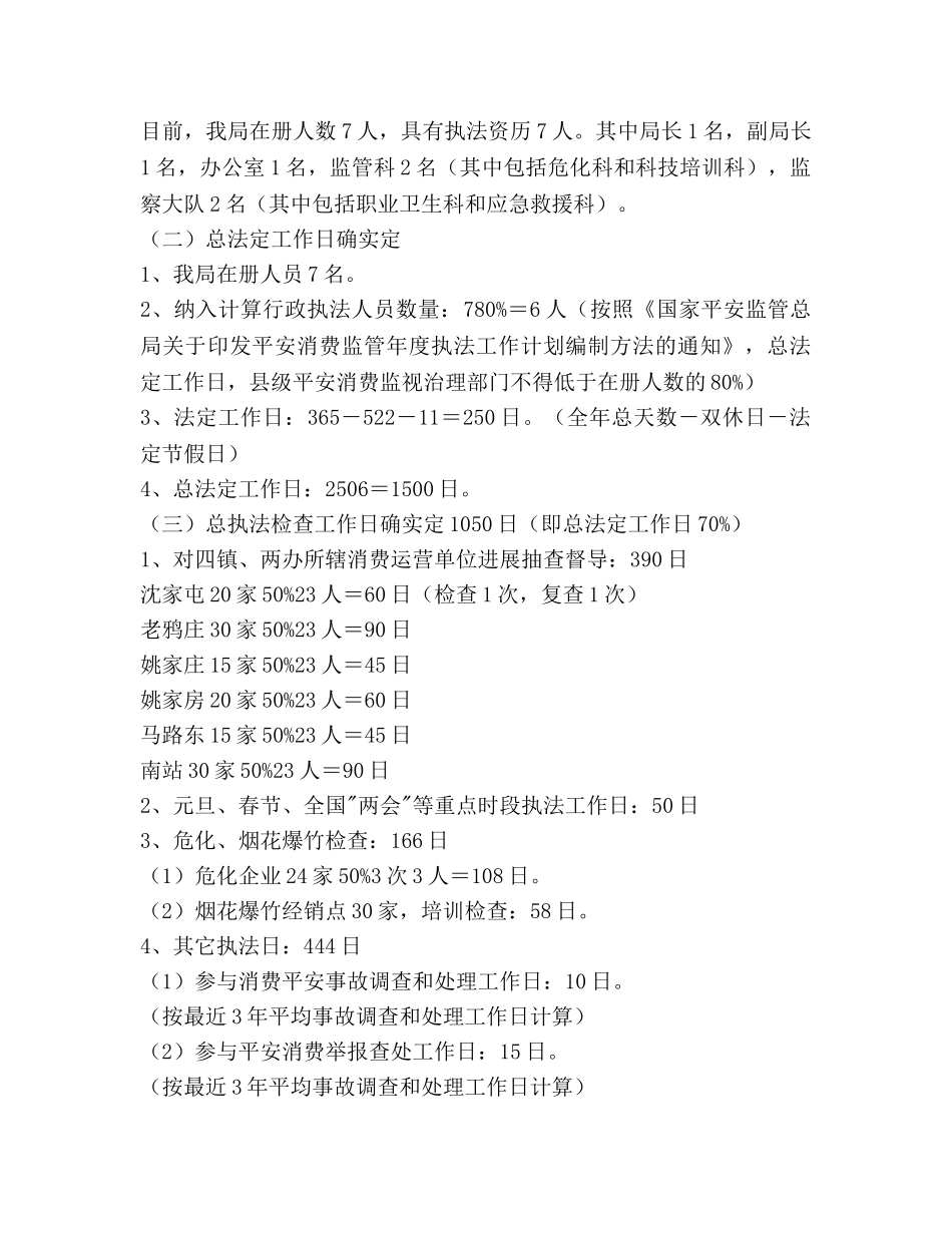 安全生产监管执法工作参考计划范文 _第2页