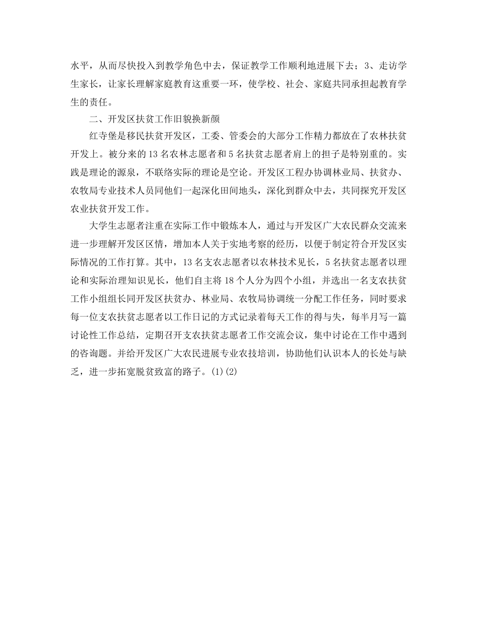 志愿服务西部参考计划工作调研 _第2页