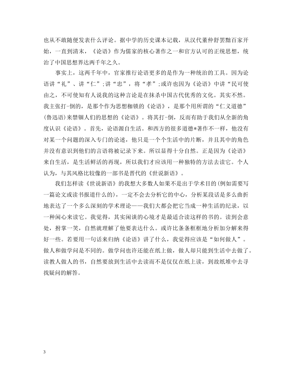阅读论语心得体会范文 _第3页