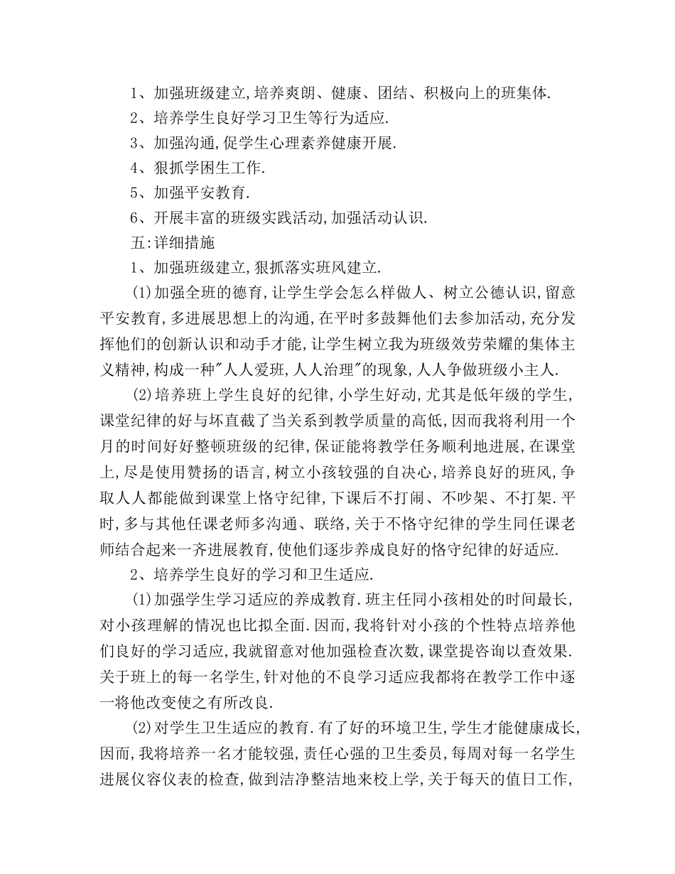 新学年二年级上学期班主任工作参考计划范文 _第2页