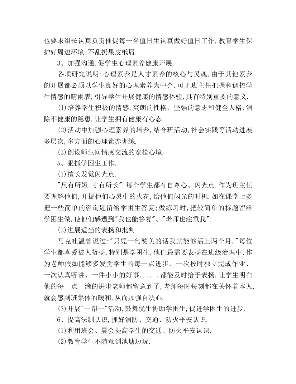 新学年二年级上学期班主任工作参考计划范文 _第3页