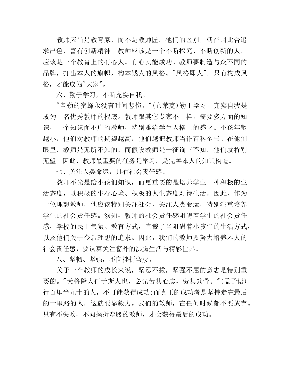 幼儿教师个人工作参考计划范文 _第2页