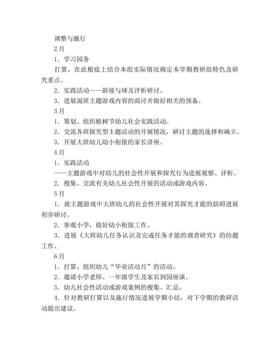 幼儿园大班教研组参考计划 _第2页