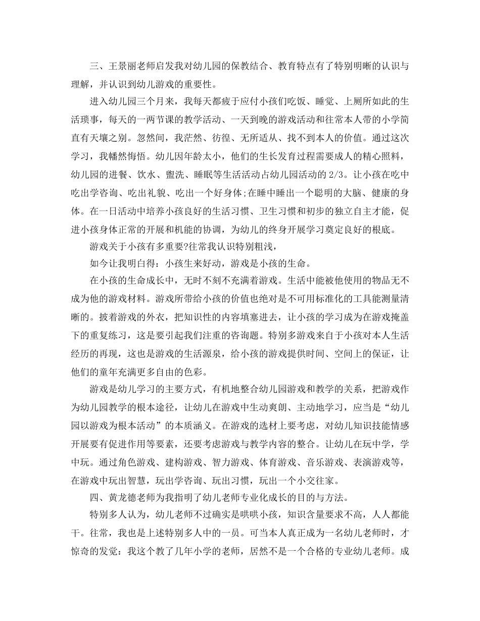 幼儿园转岗教师培训参考心得体会5篇 _第2页