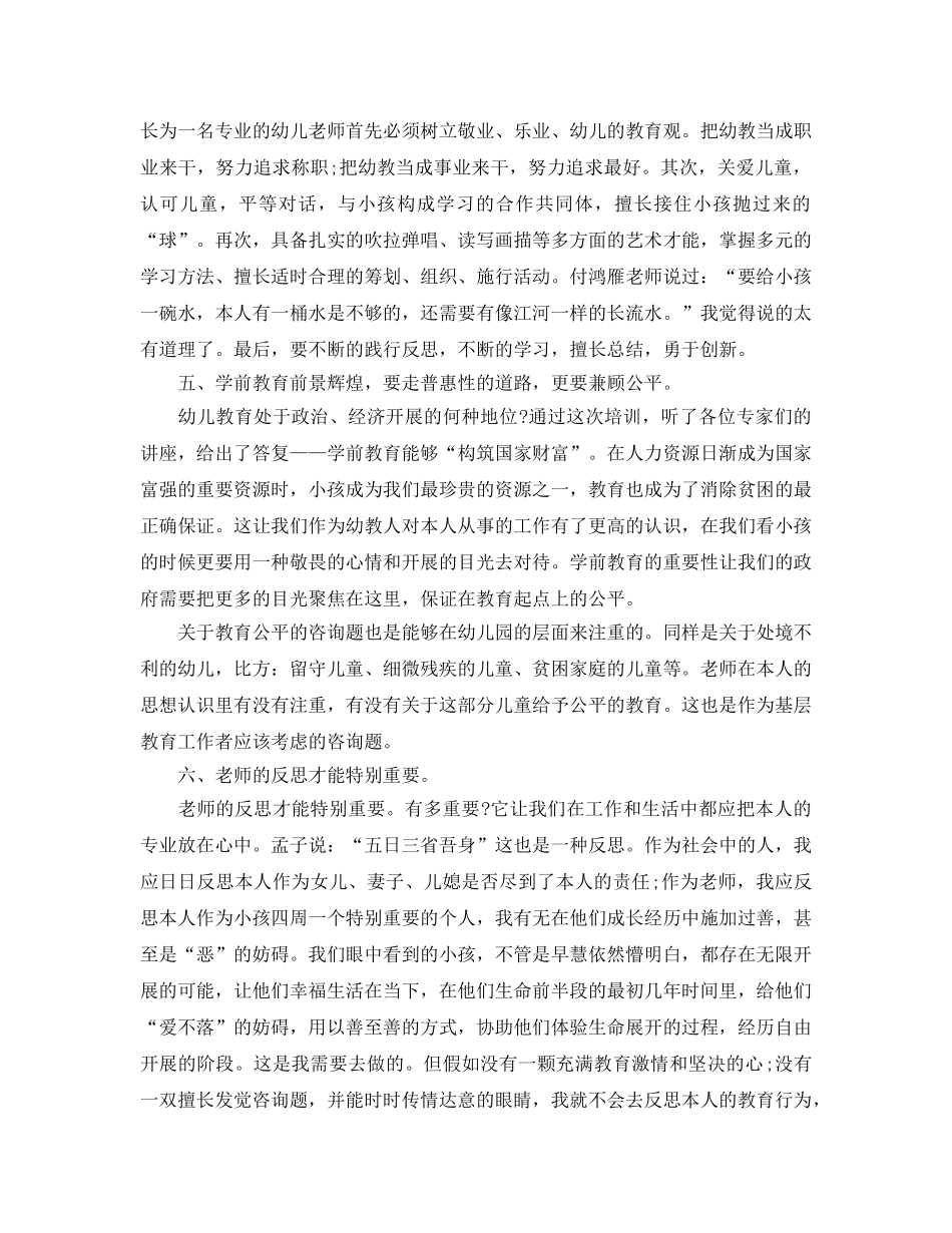 幼儿园转岗教师培训参考心得体会5篇 _第3页