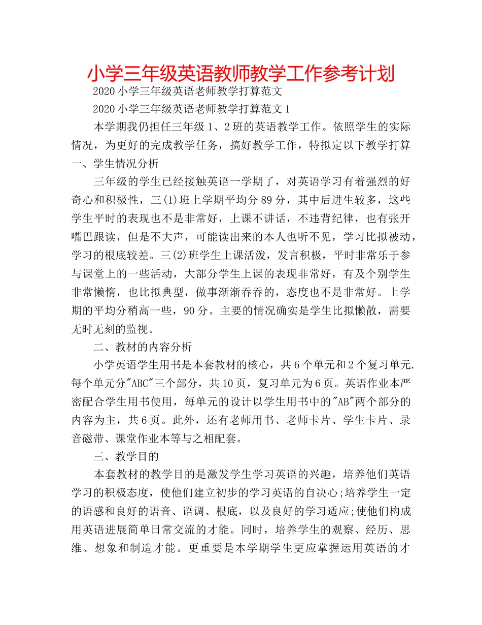 小学三年级英语教师教学工作参考计划 _第1页