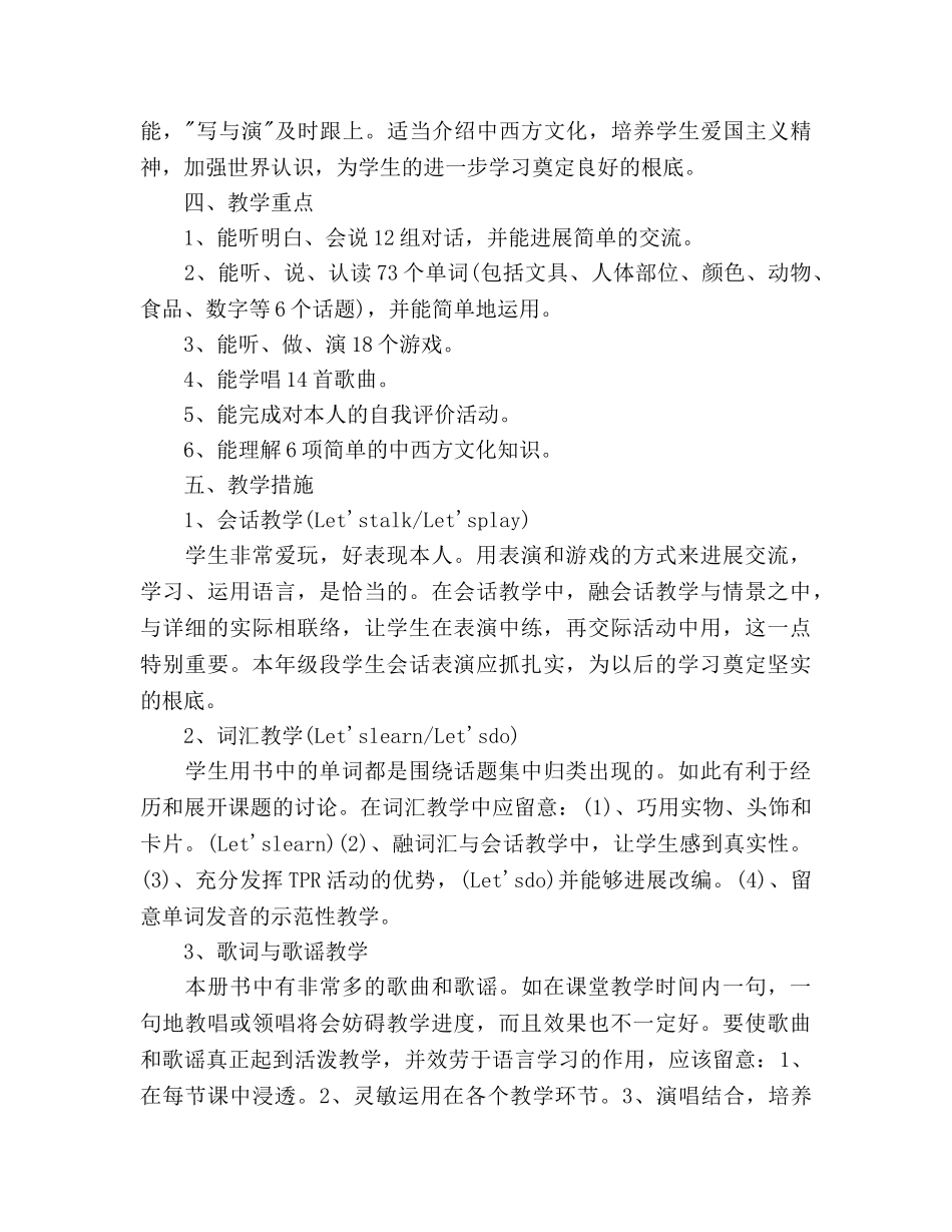 小学三年级英语教师教学工作参考计划 _第2页